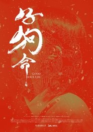 好狗命) 好狗命 (2024)
