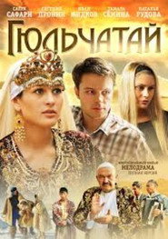 Gyulchatay постер