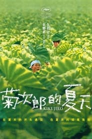 菊次郎的夏天 (1999)