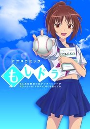 Moshidora (2011) Moshidora (2011)