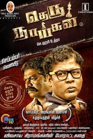 Poster தெரு நாய்கள்