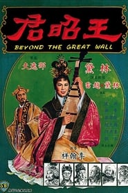 Beyond the Great Wall постер