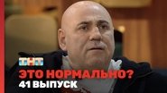 Episode 41