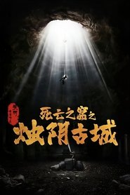 Poster The Guardians of Zhu Yin 