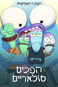 פוסטר של הפכים סולאריים עונה 3