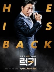 Poster 럭키