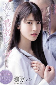 While Feeling Guilty About Her Husband, She Repeatedly Climaxes To Her Father-in-law’s Dense Fuck Today… collection poster