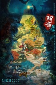 聊斋：兰若寺‎