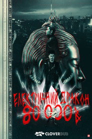 Електричний дракон 80000В / ELECTRiC DRAGON 80000V (2001) TMDB poster
