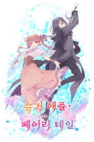 Sugar Apple Fairy Tale Season 1 2