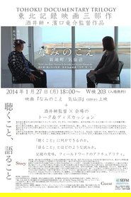 Poster The Sound of Waves 2012