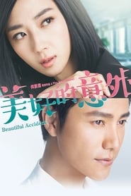 watch 美好的意外 now