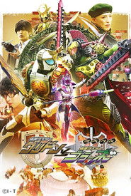 鎧武外伝 仮面ライダーグリドンＶＳ仮面ライダーブラーボ