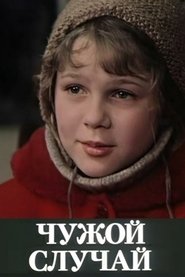 Poster Unfamiliar Case 1985