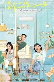 صورة مسلسل A Year Without a Job الموسم الاول