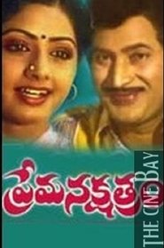Poster Prema Nakshatram 1970