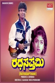 Poster Rathasapthami 1986