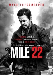 Mile 22 (2018) online ελληνικοί υπότιτλοι