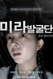 Mummy Excavation Team (2024)