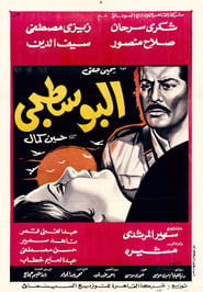 Poster البوسطجي