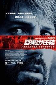 逃离德黑兰 (2012)