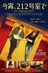 Chambre 212 ネタバレ
