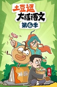 Season 6