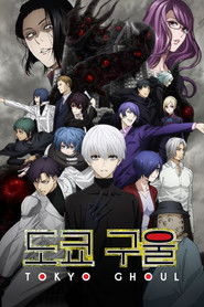 도쿄 구울 (2014)
