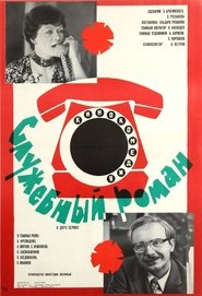 Poster Office Romance 1977