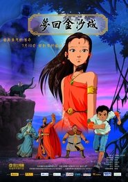 Poster The Dreams of Jinsha 2010