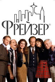 Фрейзер постер