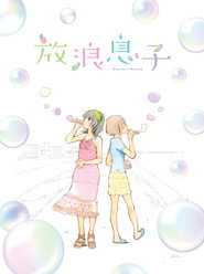 Wandering Son Season 1 5
