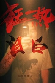 Poster A True Believer 2018