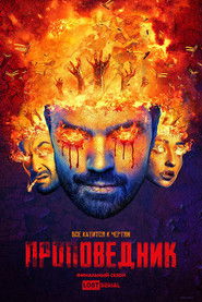 Проповедник (2016)