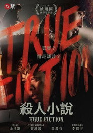 杀人小说