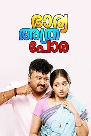 Poster Bharya Athra Pora 2013