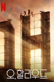 오, 할리우드 (2020)