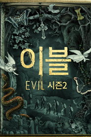 시즌 2