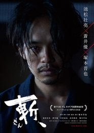 Zan (Killing) (2018)