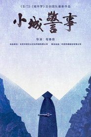 Poster for Xiao Cheng Jing Shi