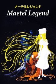 メーテルレジェンド (2000)