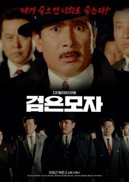 Poster 검은 모자