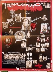 Poster Samad be madreseh miravad 1973