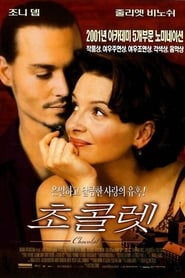 초콜렛 (2000)