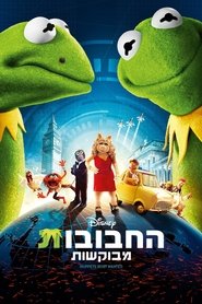 החבובות: מבוקשות (2014)