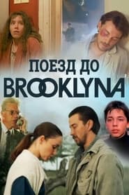 Poster Train to Brooklyn 1995