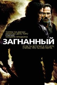 Загнанный (2003)