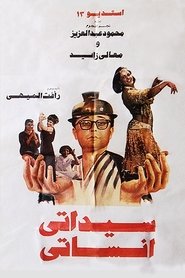 Poster Sayidati Anisati 1990