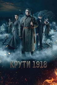 Крути 1918 постер