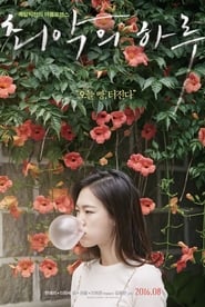 Poster 최악의 하루